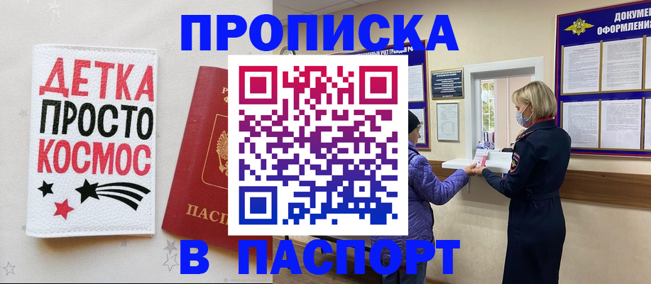 прописка законно в Ленинске
