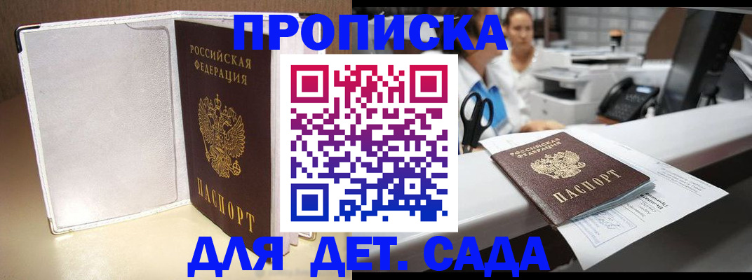 прописка паспорт в Ленинске