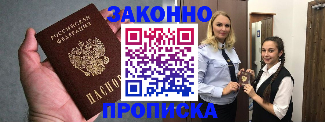 прописка гарантия в Ленинске